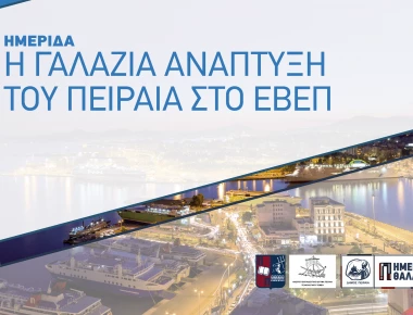 Σήμερα υπό την αιγίδα του Π.Παυλόπουλου η ημερίδα «Γαλάζια ανάπτυξη του Πειραιά»